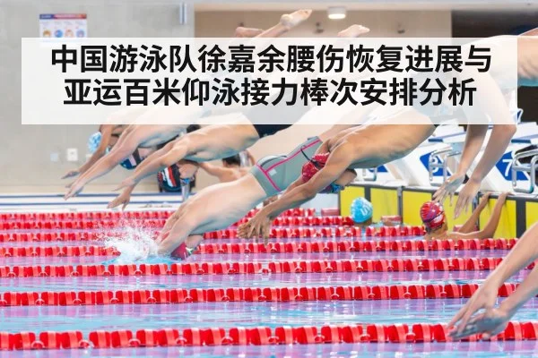 swimming relay team